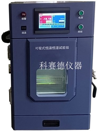 微型恒溫恒濕試驗(yàn)箱